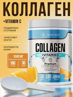Скидка на Коллаген порошок + витамин С 180г