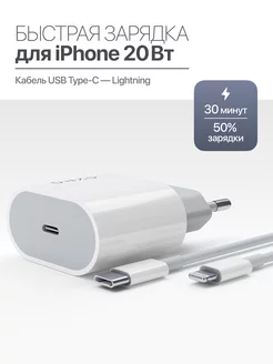 Скидка на Зарядка для iPhone комплект блок + кабель Type C Lightning