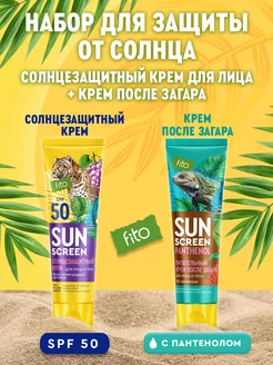 Скидка на Солнцезащитный крем для лица и тела SPF50 + после загара