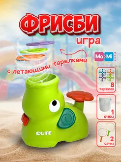 Скидка на Игровой набор фрисби катапульта для детей