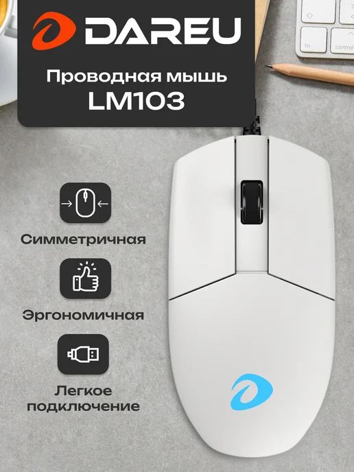 Скидка на Мышь проводная LM103 White 1,8м