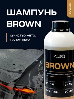 Скидка на Автошампунь для бесконтактной мойки BROWN 1 литр