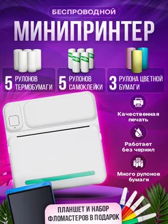 Скидка на Беспроводной мини принтер для телефона портативный