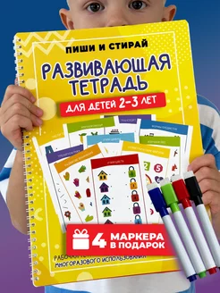 Скидка на Книги для детей прописи пиши стирай тетрадь развивашки