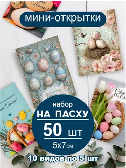 Скидка на Набор мини открытки Пасха пасхальные товары украшения бирки