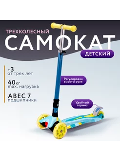 Скидка на Детский складной трехколесный самокат, светящиеся колеса