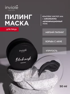 Скидка на Маска пилинг для лица