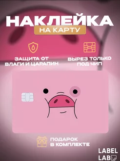 Скидка на Наклейка на карту свинка