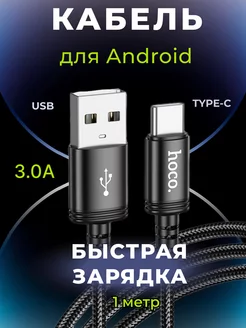 Скидка на Кабель для Android usb Type-C для быстрой зарядки