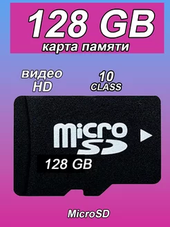 Скидка на Карта памяти 128 гб micro sd флешка