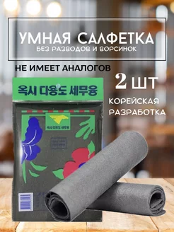 Скидка на Умная салфетка для уборки 2 шт