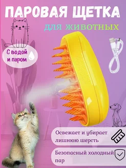 Скидка на Щетка силиконовая для кошек и собак с водой и паром