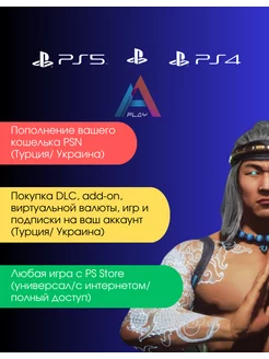 Скидка на Пополнение Покупка игр подписок PS 4 и PS 5