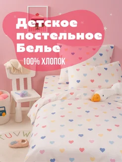Скидка на Постельное белье 1.5 спальное, детское 70х70