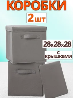 Скидка на Коробки для хранения вещей игрушек короб с крышкой 28х28х28