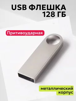 Скидка на USB флешка 128 гб для проектора для фильмов