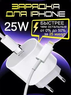 Скидка на Зарядка iPhone быстрая 25W для телефона айфон