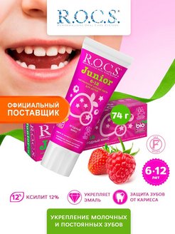 Скидка на Зубная паста детская от налета с ксилитом РОКС 6-12 лет