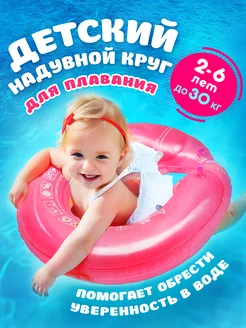 Скидка на Детский круг для плавания 2-6 лет