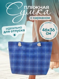 Скидка на Пляжная сумка