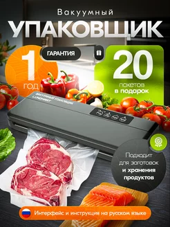 Скидка на Вакууматор для продуктов вакуумный упаковщик