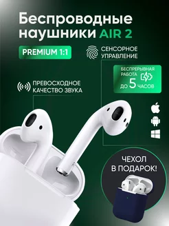 Скидка на Наушники беспроводные Air 2 для iPhone и Android блютуз