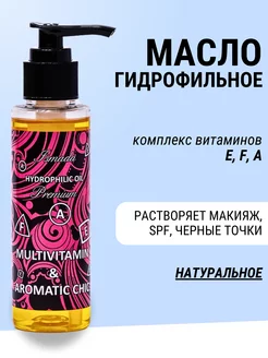 Скидка на Гидрофильное масло для очищения лица