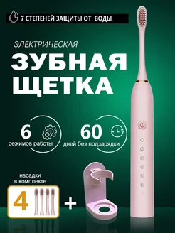 Скидка на Зубная щетка электрическая