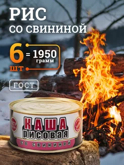 Скидка на Каша рисовая со свининой ГОСТ мясные консервы 325 гр 6 шт