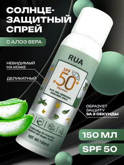 Скидка на Солнцезащитный крем спрей от загара spf 50 экстракт АЛОЭ