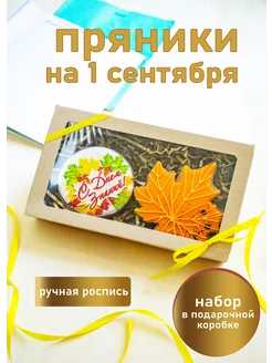 Скидка на Пряники на 1 сентября, набор из 2 шт в подарочной коробке