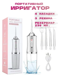 Скидка на Ирригатор для полости рта гигиенический (серебристый)