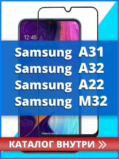 Скидка на Защитное стекло Samsung Galaxy A31, A32, A22, М32