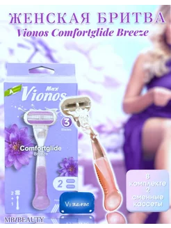 Скидка на Станок для бритья Vionos Breeze