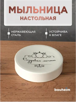Скидка на Мыльница для ванной
