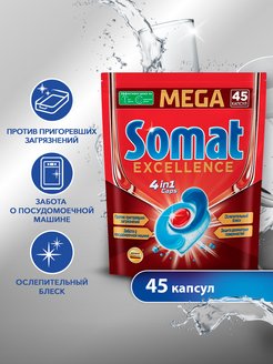 Скидка на Капсулы для посудомоечной машины Excellence, 45шт