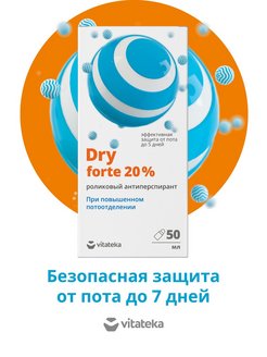 Скидка на Дезодорант Драй Форте ролик 20 % 50 мл