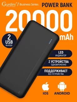 Скидка на Внешний аккумулятор Business Series 20000mAh, 2 USB