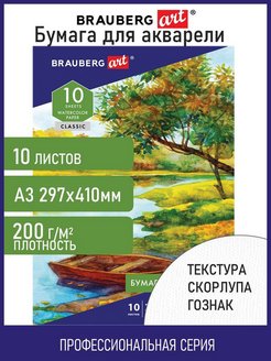 Скидка на Бумага для акварели фактура, скорлупа А3 297х420мм, 200г м2