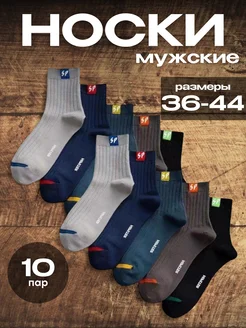 Скидка на Носки цветные набор 10 пар