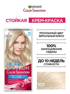 Скидка на Крем-краска для волос Color Sensation