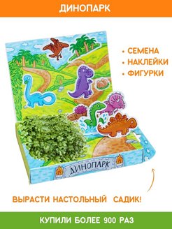 Скидка на Детский набор для выращивания растений Динозавры