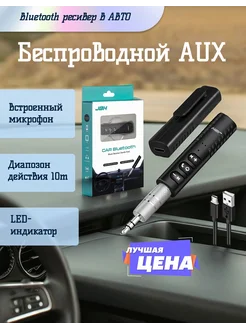 Скидка на Блютуз ресивер AUX Bluetooth в авто