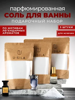 Скидка на соль для ванны мужская парфюмированная подарочный набор