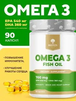 Скидка на Омега 3 капсулы 90, omega 3, рыбий жир, Бад, BIOVIN, пнжк