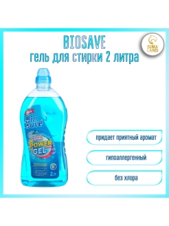 Скидка на Жидкое средство для стирки Biosave Свежесть океана