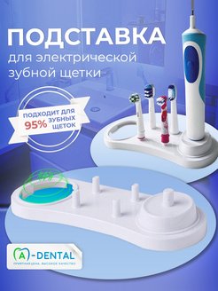 Скидка на Подставка для электрической зубной щетки Oral-b