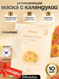 Скидка на Успокаивающая маска для лица тканевая