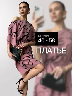 Скидка на Легкое летнее платье разлетайка праздничное с поясом