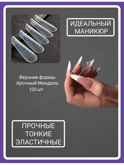 Скидка на Верхние формы Накладные ногти типсы для наращивания Миндаль
